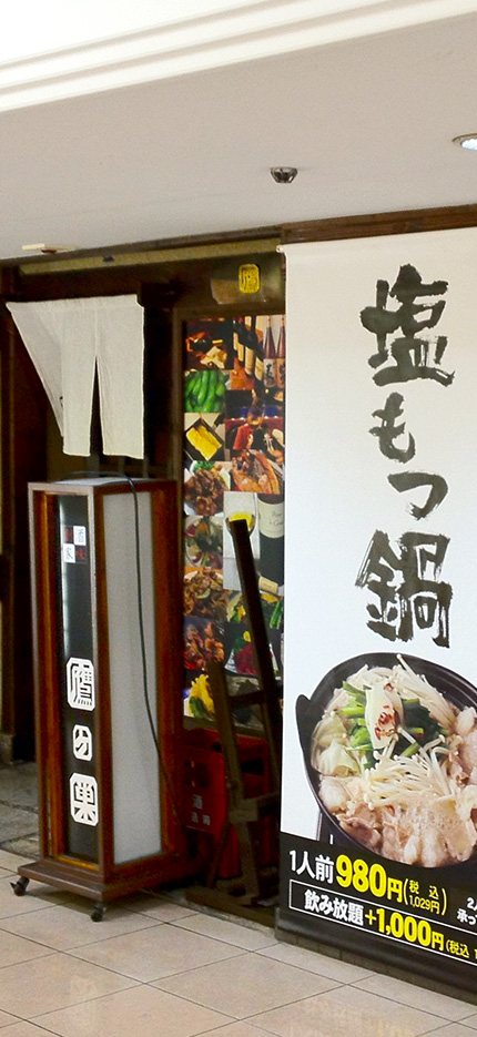 飲食を中心に北摂・神戸にて展開し一鷹食堂をOpen